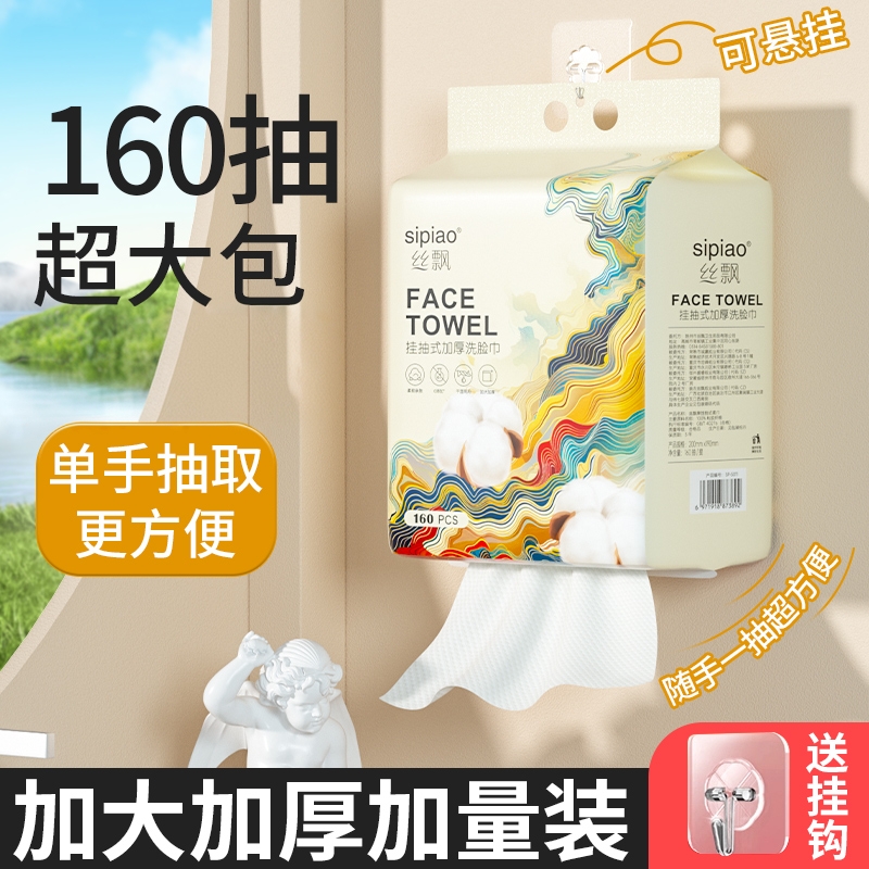 丝飘悬挂式宝宝洗脸巾棉柔纸巾家用清洁擦脸擦手纸大包实惠装