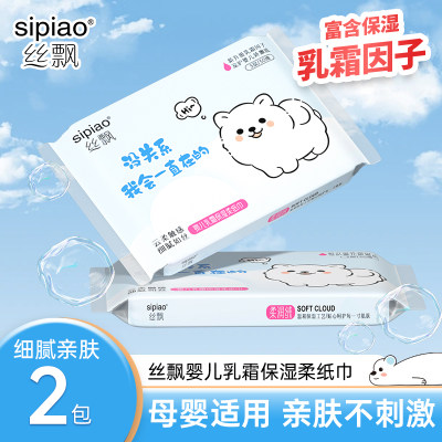 丝飘云柔抽纸婴儿专用乳霜纸柔纸巾新生宝宝擦手面巾纸家用实惠装