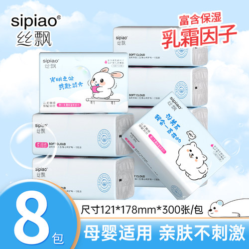 丝飘婴儿专用乳霜纸擦手纸面巾纸实惠装大包云柔巾保湿装便携装