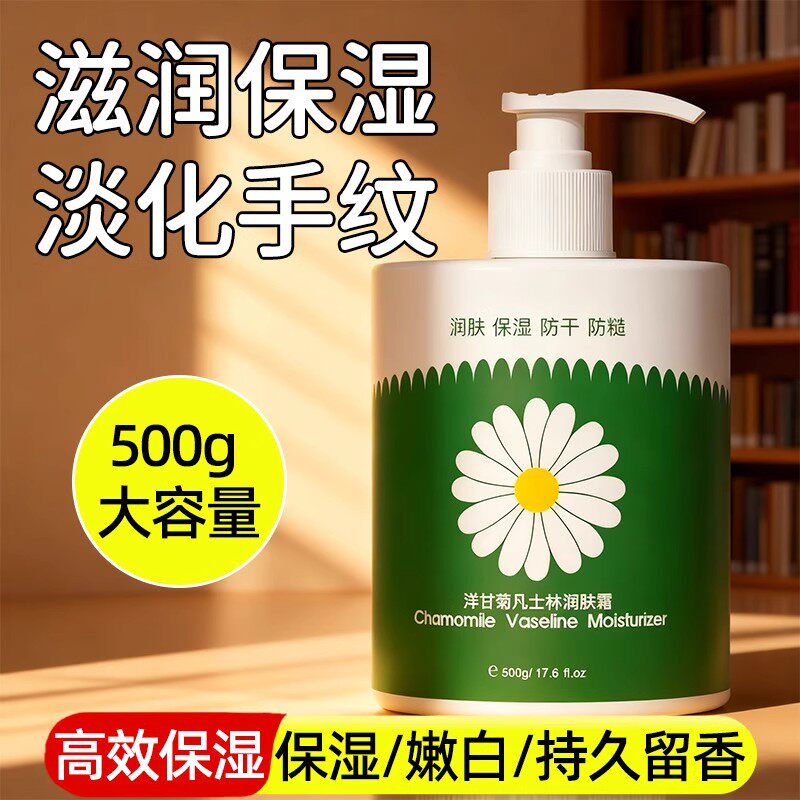 洋甘菊护手霜大瓶按压凡士林倍润手护霜小小雏菊甘菊IHS菊补水滋