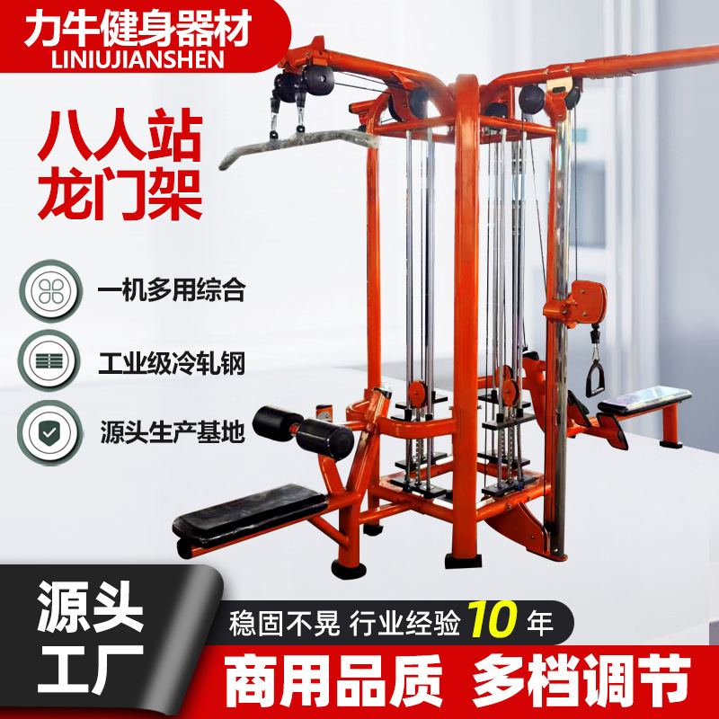 八人站龙门架商用五人站组合训练健身器材健身房组合大飞鸟龙门架