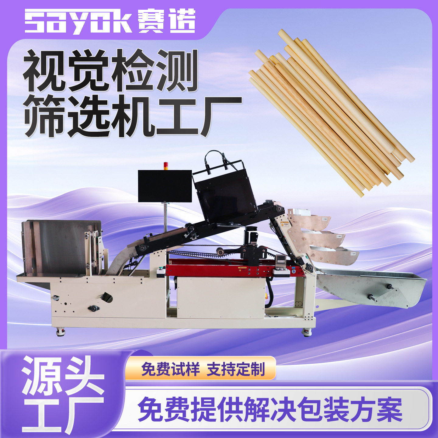 赛诺全自动视觉检测光学筛选机器藤条检测设备外观表面缺陷,商业/办公家具,灯箱布/软膜天花,淘宝优惠券,粉丝福利购,淘宝优惠卷