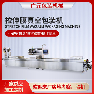 成品菜预制菜全自动拉伸膜包装 真空封口机 机 咖喱鸡大型真空机