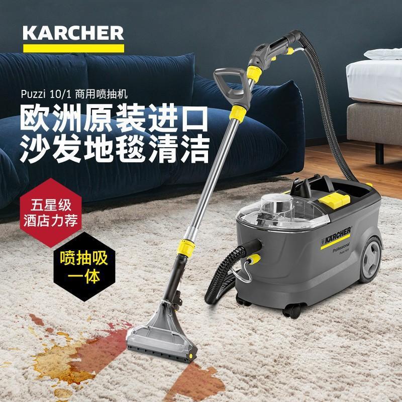 进口德国卡赫puzzi10/1地毯沙发窗帘布艺喷抽吸清洗机酒店家政