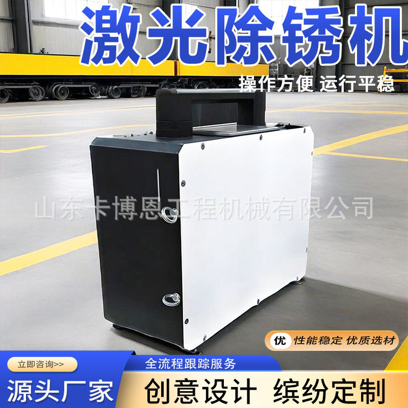 手持连续激光清洗设备金属漆油污激光清洗机手持激光清洗除锈机,机械设备,其他机械设备,淘宝优惠券,粉丝福利购,淘宝优惠卷