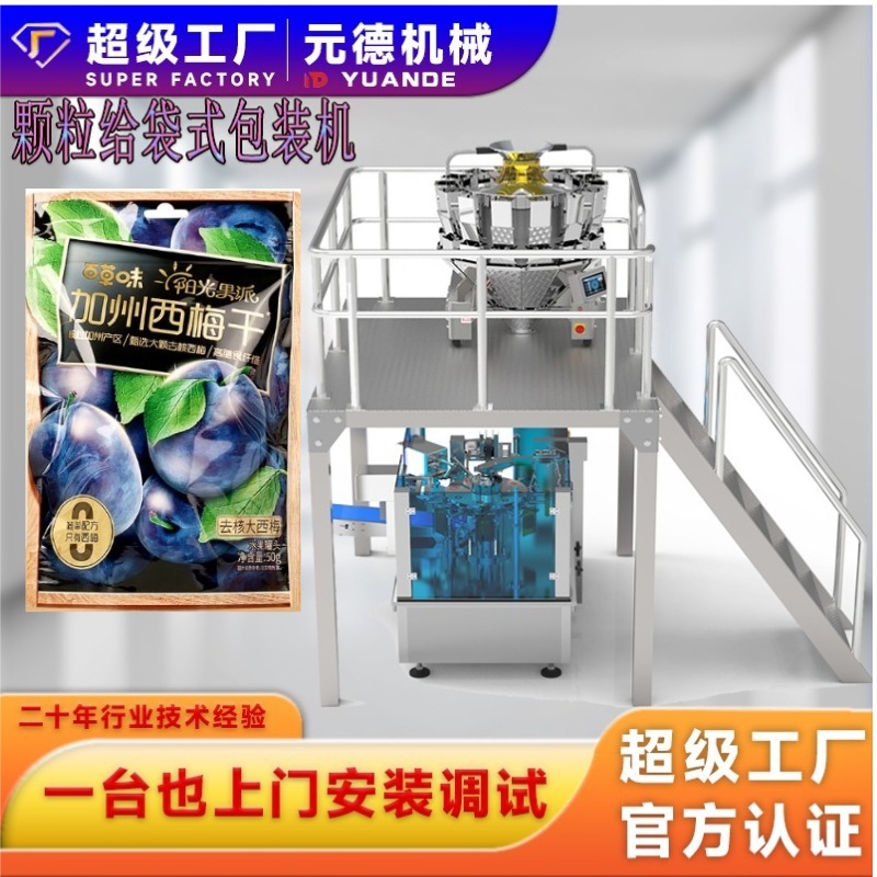 西梅果干给袋式包装机 瓜子给袋式包装机 干果给袋式包装机自动