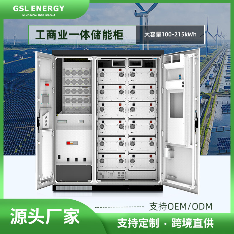 定制ESS工商业一体储能柜215kwh太阳能光伏发电磷酸铁锂储能系统