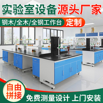 东莞厂家实验台边台实验桌工作台水槽台研发室操作台钢木中央台