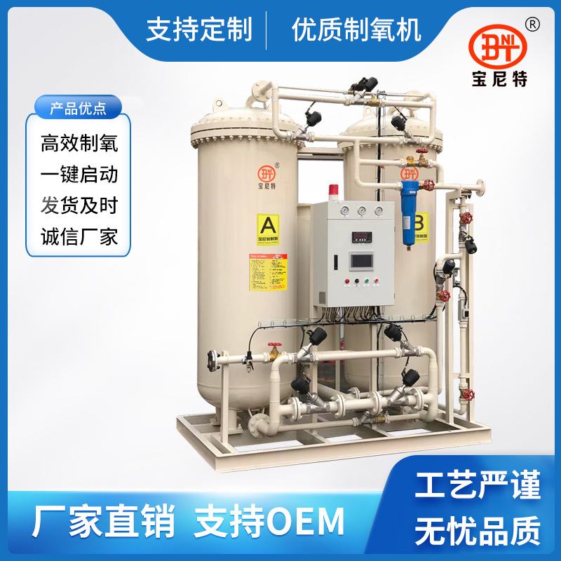 厂家 PSA变压吸附空分制氧机高原制氧机分子筛工业设备制氧机