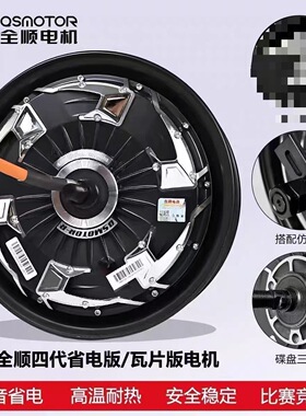 全顺4代电机10寸12寸型2000W3000WP电动车电机后轮毂瓦片机5D交流