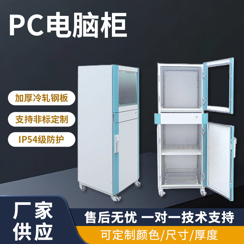PC电脑柜网络工程师机房电脑工具柜移动式工业电脑控制柜配电箱,电子/电工,配电控制柜/控制箱,淘宝优惠券,粉丝福利购,淘宝优惠卷