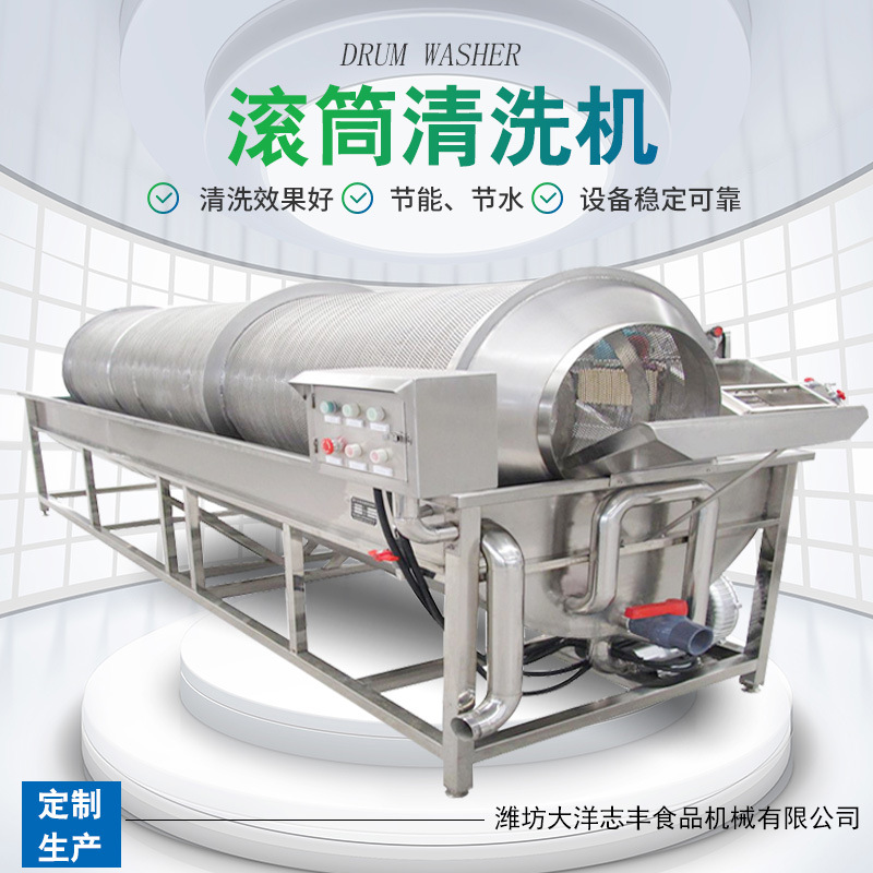 滚筒式玉米粒清洗机带调速商用大米清洗流水线新型花生米清洗机
