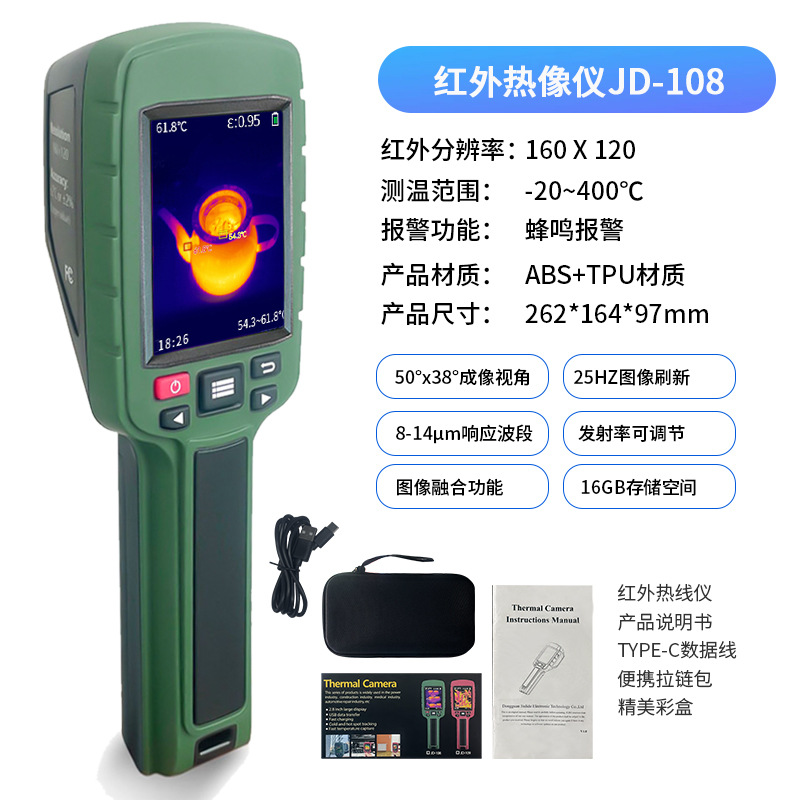 JD-108高清红外热成像仪 工业热像仪发热地暖检查热像仪带体温检