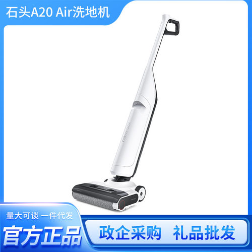 石头智能洗地机A20 Air平躺洗地热风烘干家用无线扫地吸尘洗拖