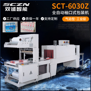 袖 机化妆品盒子热缩膜封口塑封机定制 口式 收缩机全自动热收缩包装