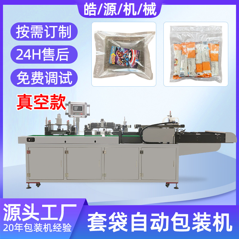 自动真空包装机设备一次性旅行套装真空套袋机浴巾毛巾食品给袋机