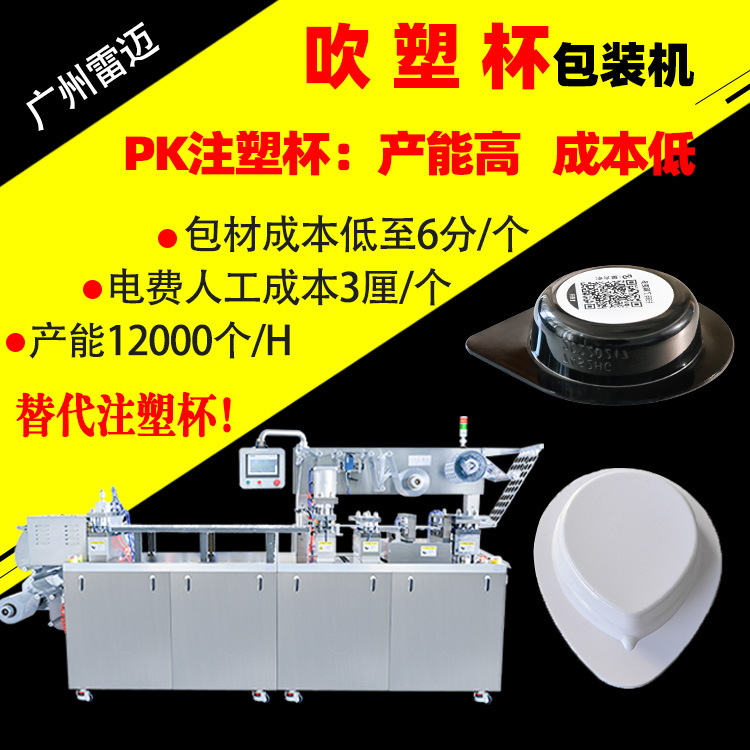 雷迈泡罩包装机化妆品膏霜乳液灌装机泥膜面膜泡罩成型封口机次抛