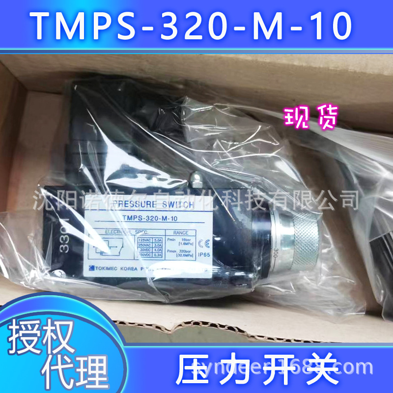 TMPS-320-M-10东京计器TOKIMEC东机美继电器压力开关TMPS-080-M-1
