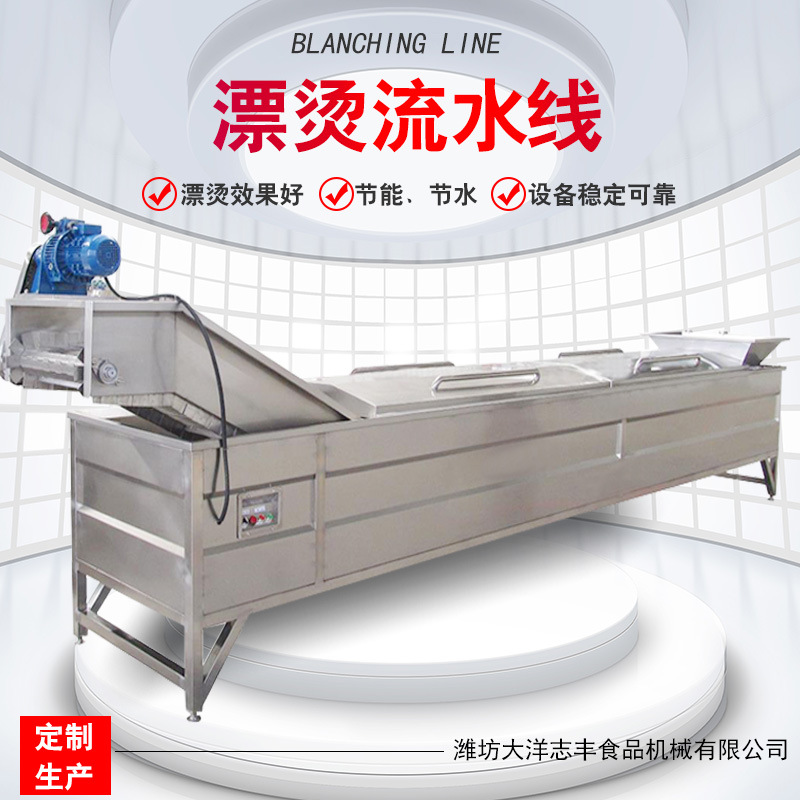 全自动红薯片漂烫线自动控温型鱿鱼丝漂烫设备胡萝卜丝焯水机
