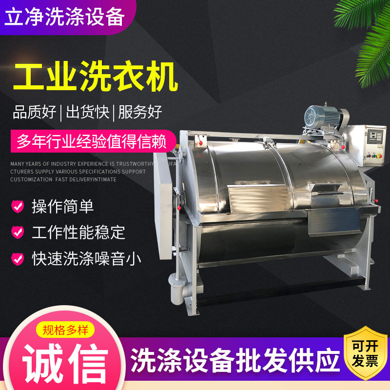 不锈钢全自动工业洗衣机滤布清洗机卧式滚筒型全钢工业级全自动,清洗/食品/商业设备,干洗机/洗衣店专用设备,淘宝优惠券,粉丝福利购,淘宝优惠卷
