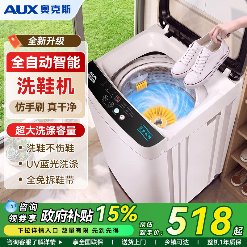 洁净不伤鞋丨奥克斯全自动洗鞋机图片