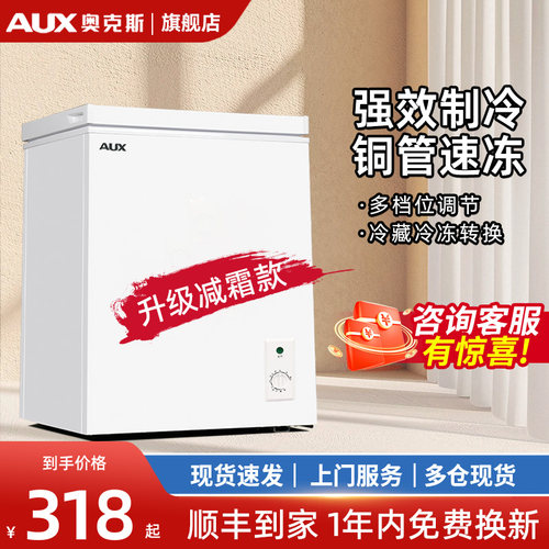 奥克斯家用冰柜小型迷你节能冰箱商用冷冻柜冷藏冷冻两用卧式冷柜