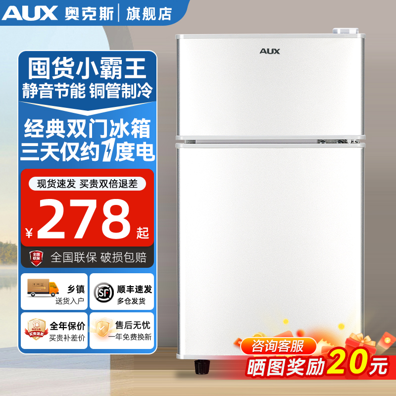 奥克斯小冰箱家用小型省电宿舍出租房用办公室迷你节能双门电冰箱