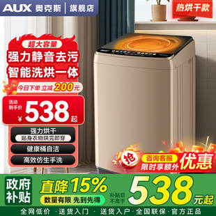 奥克斯家用全自动洗烘一体波轮小型出租房宿舍热烘干大容量洗衣机