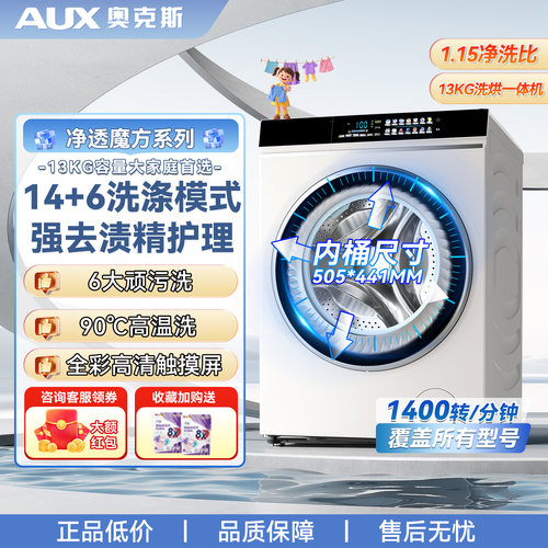 以旧换新丨奥克斯13kg滚筒洗衣机家用全自动洗烘一体机变频大容量
