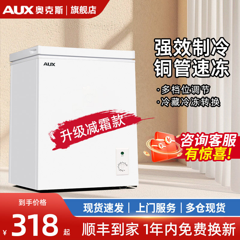 奥克斯家用冰柜小型迷你节能冰箱商用冷冻柜冷藏冷冻两用卧式冷柜