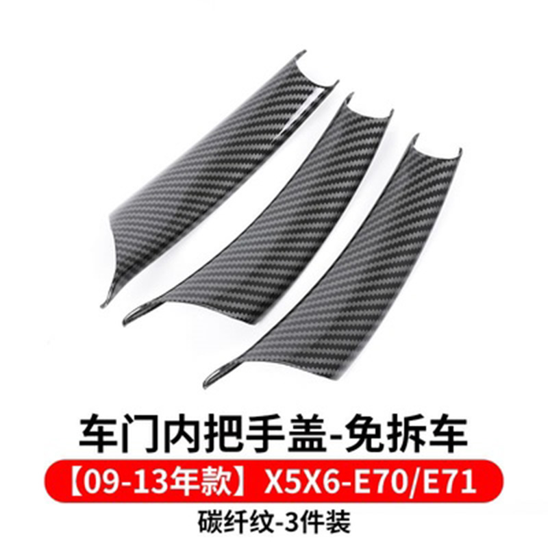 适用0718款宝马x5x6车门内拉手盖x5内把手内扶手支架E70/F15改装