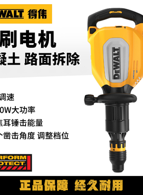 得伟电镐大功率混凝土开槽破拆路面打桩凿破机工业级无刷D25911K