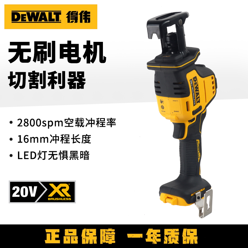 DEWALT充电式马刀锯无刷往复锯