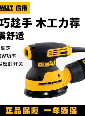 得伟打磨机5寸偏心平板砂光机木工家具吸尘手持电动砂纸机DWE6423