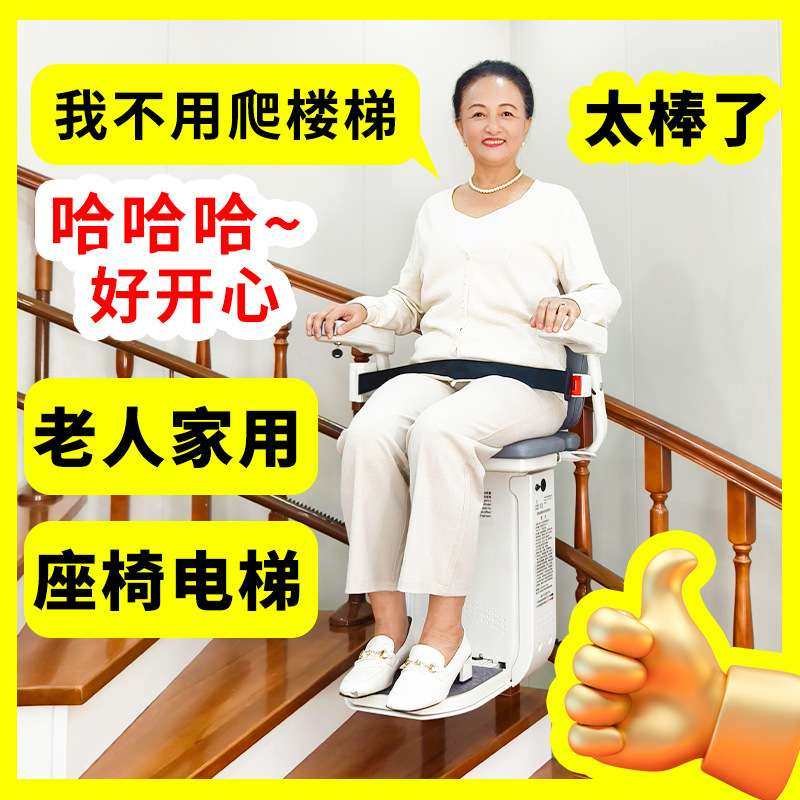 家用电梯可移动曲线别墅座椅电梯楼道电梯电动爬楼机老人爬楼神器,包装,电子元器件包装,淘宝优惠券,粉丝福利购,淘宝优惠卷