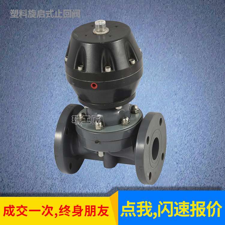 供应FRPP塑料旋启式止回阀，H44单向阀，逆止阀