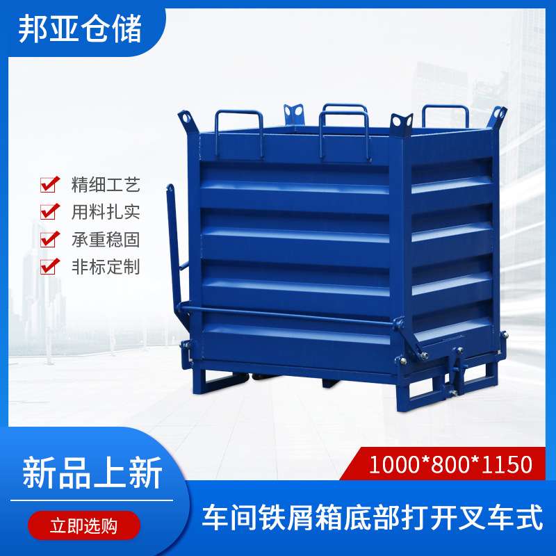 车间铁屑箱底部打开叉车式 工业垃圾翻转车叉车自卸式铁屑车