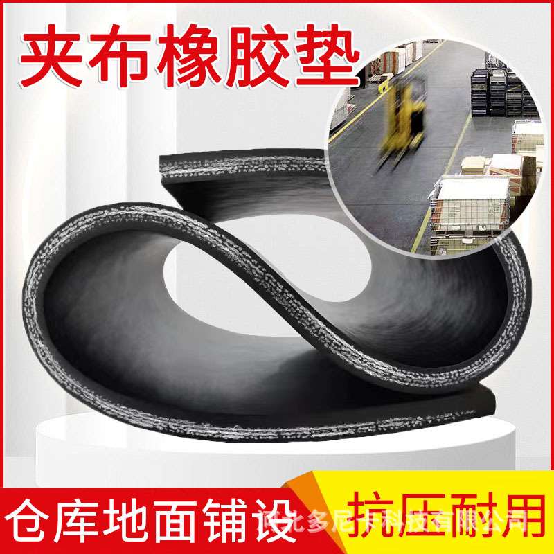 加厚耐磨耐用夹线橡胶卷材车厢仓库减震抗压衬垫牛羊槽子夹布胶板