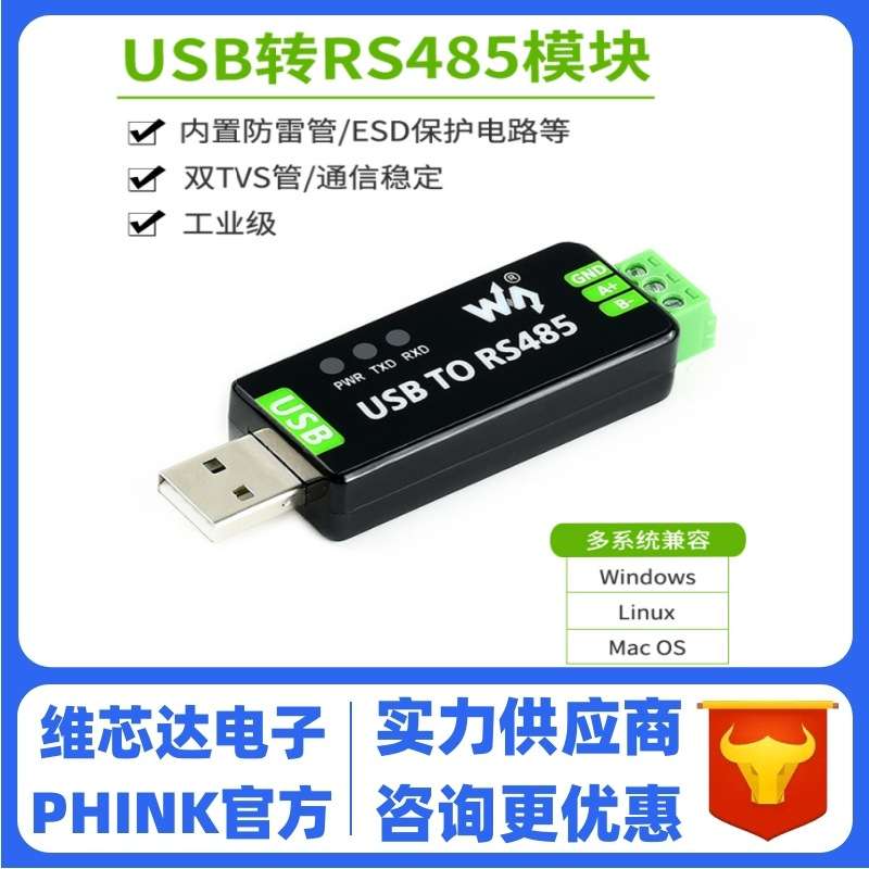 微雪 工业级USB转RS485串口转换器 RS485通信模块FT232RNL/CH343G