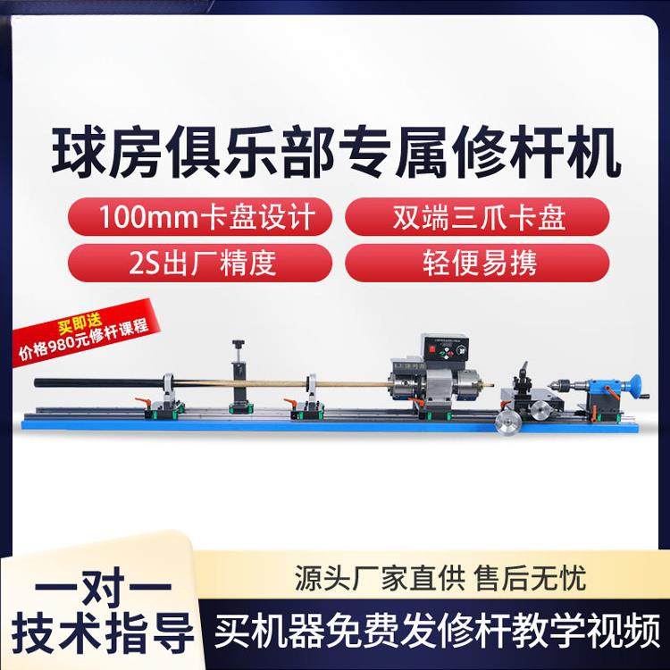 台球杆维修理机器台球杆双头双轨修杆机更换皮头铜箍台球器材,五金/工具,其他机械五金,淘宝优惠券,粉丝福利购,淘宝优惠卷