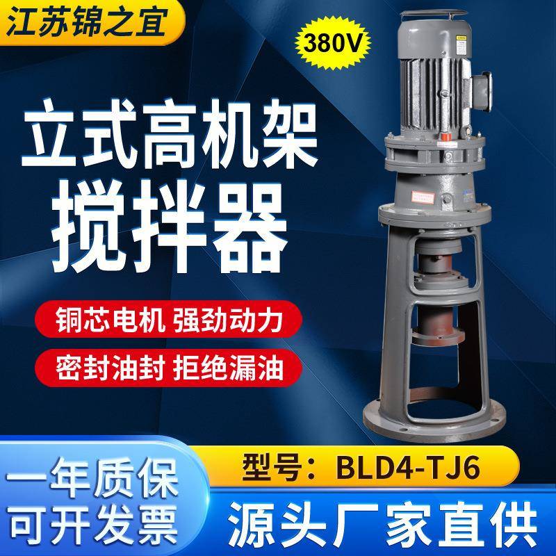 380V立式高机架搅拌器 污水池液体加药搅拌机 工业减速机厂家