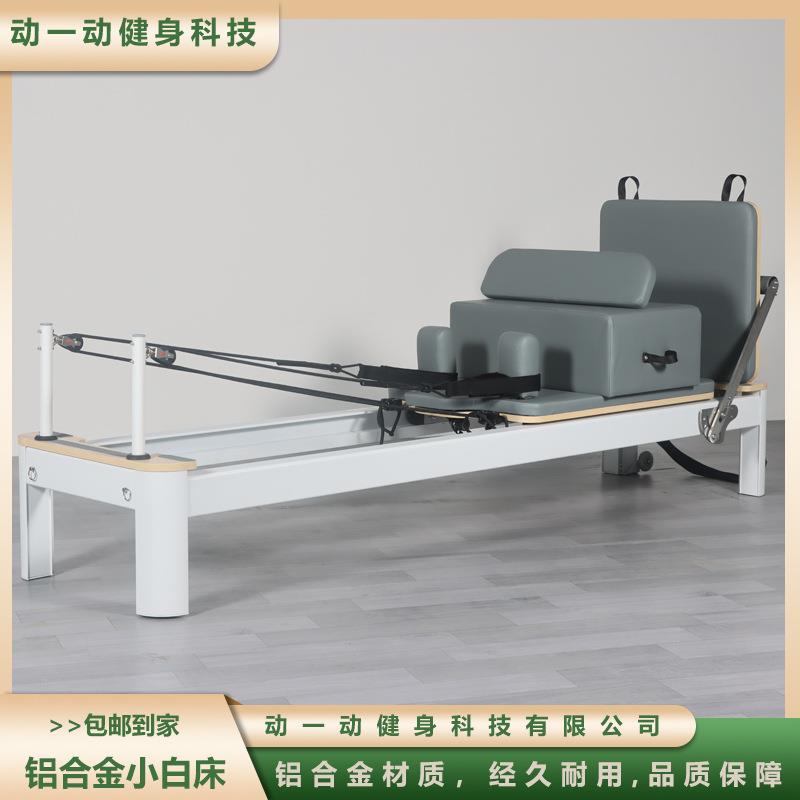 瑜伽健身多功能核心床高档组合训练器材普拉提大器械铝合金小白床