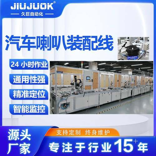 汽车喇叭装配线实现从零部件到成品全流程喇叭自动装配线