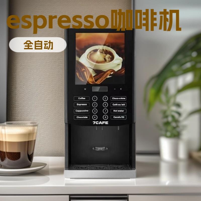 跨境爆款商用咖啡机无人自助全自动cappuccino拿铁espresso咖啡机