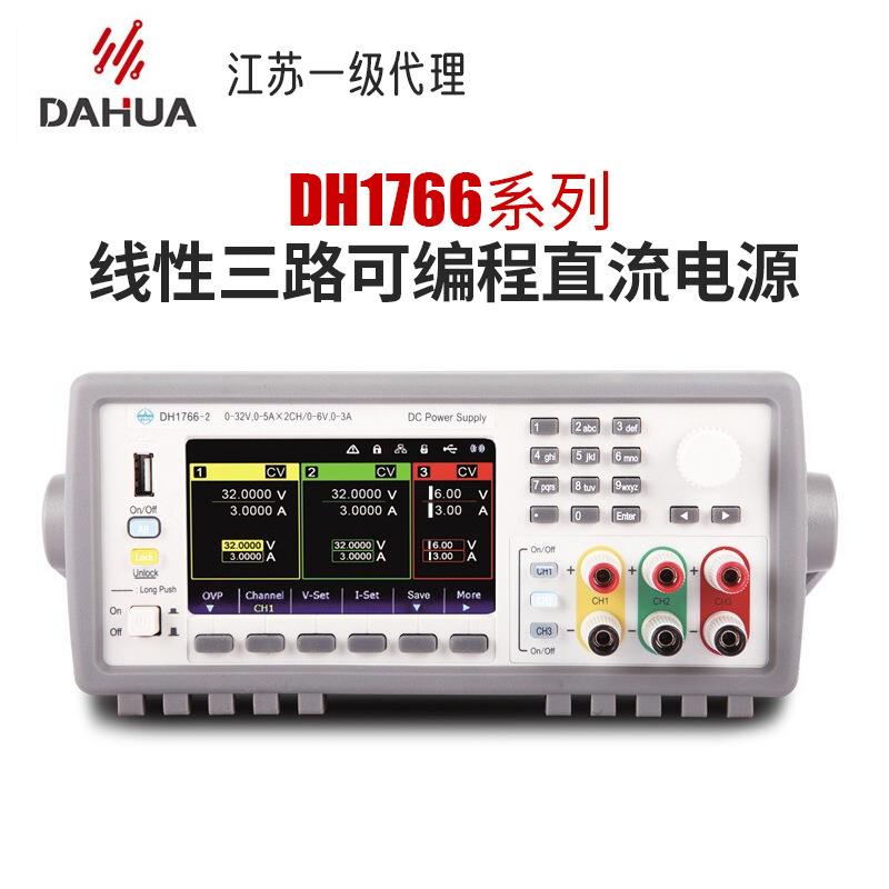 大华 DH1766-2 32V5A 分辨率0.1mV/A 可编程三路直流电源