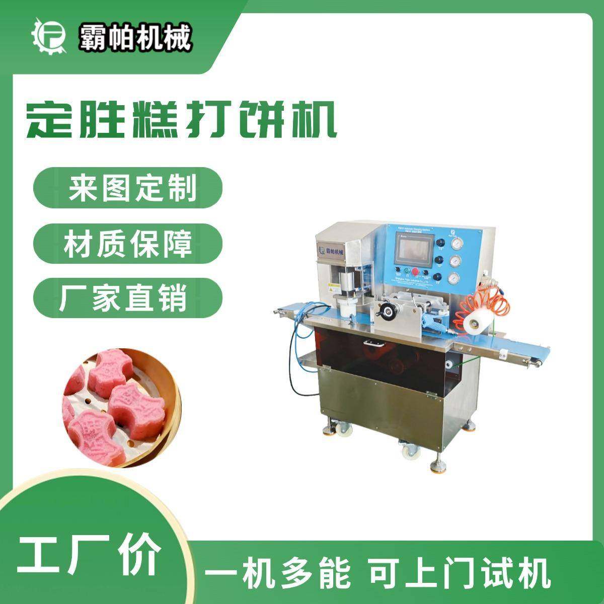 福饼曲奇椰蓉酥高速打饼机 双轨道交替作业 赠备用模具手册