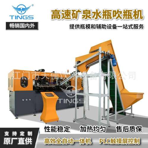 吹瓶机全自动吹瓶机自动矿泉水瓶制造机PET瓶饮用水瓶吹瓶机