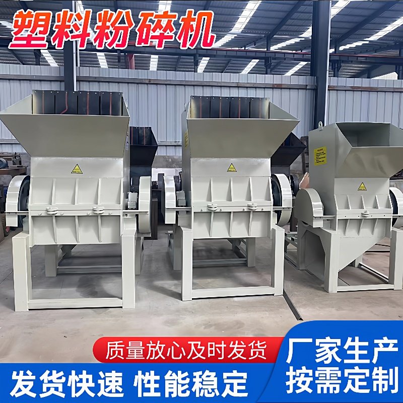 塑料瓶PVC管矿泉水瓶粉碎机水果筐蓝桶破碎机大型塑料粉碎机,机械设备,粉碎机,淘宝优惠券,粉丝福利购,淘宝优惠卷