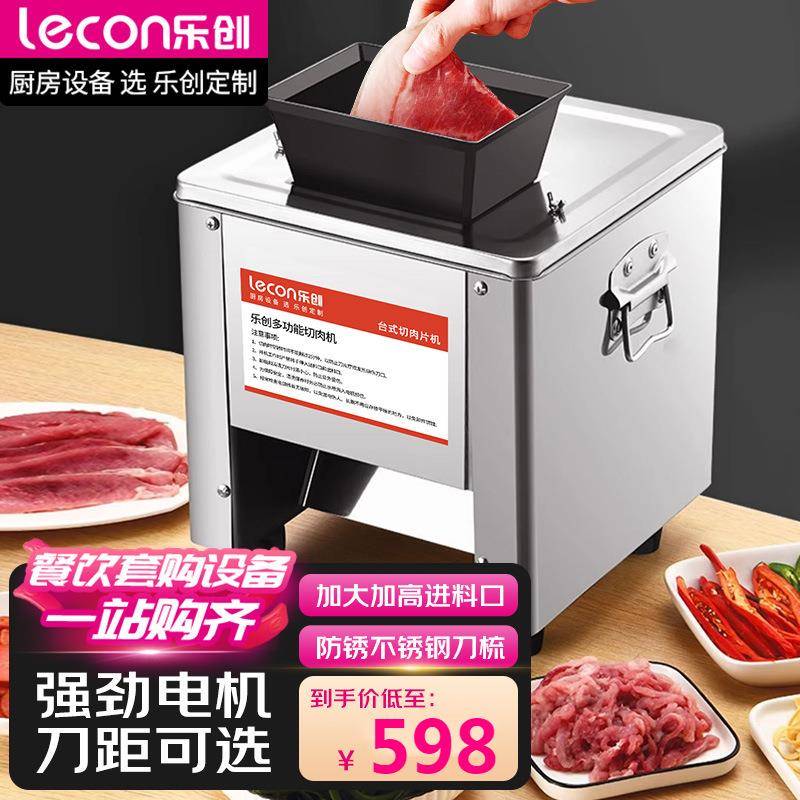 切肉机商用绞肉机电动切片机全自动一体多功能肥牛土豆切肉机
