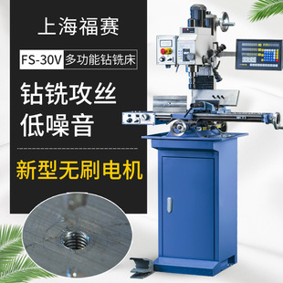 上海福赛钻铣床立式 30V钻铣一体机床 小型FS 30V无刷多功能微型FS